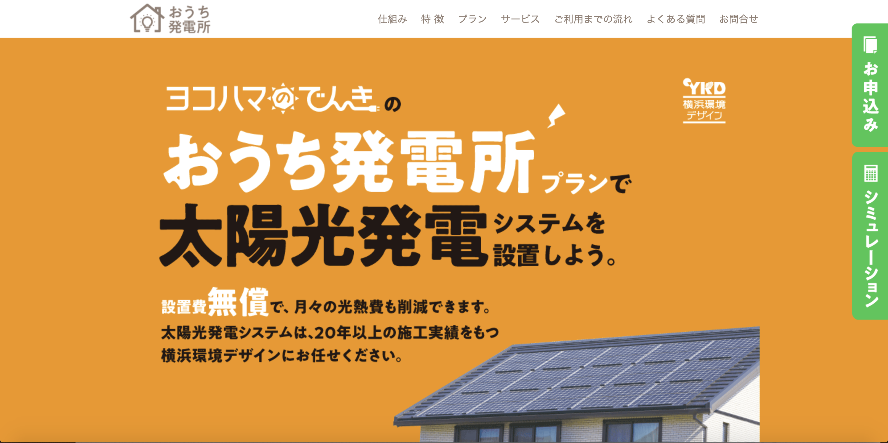 ヨコハマのでんき