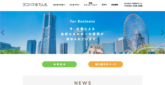 ヨコハマのでんき